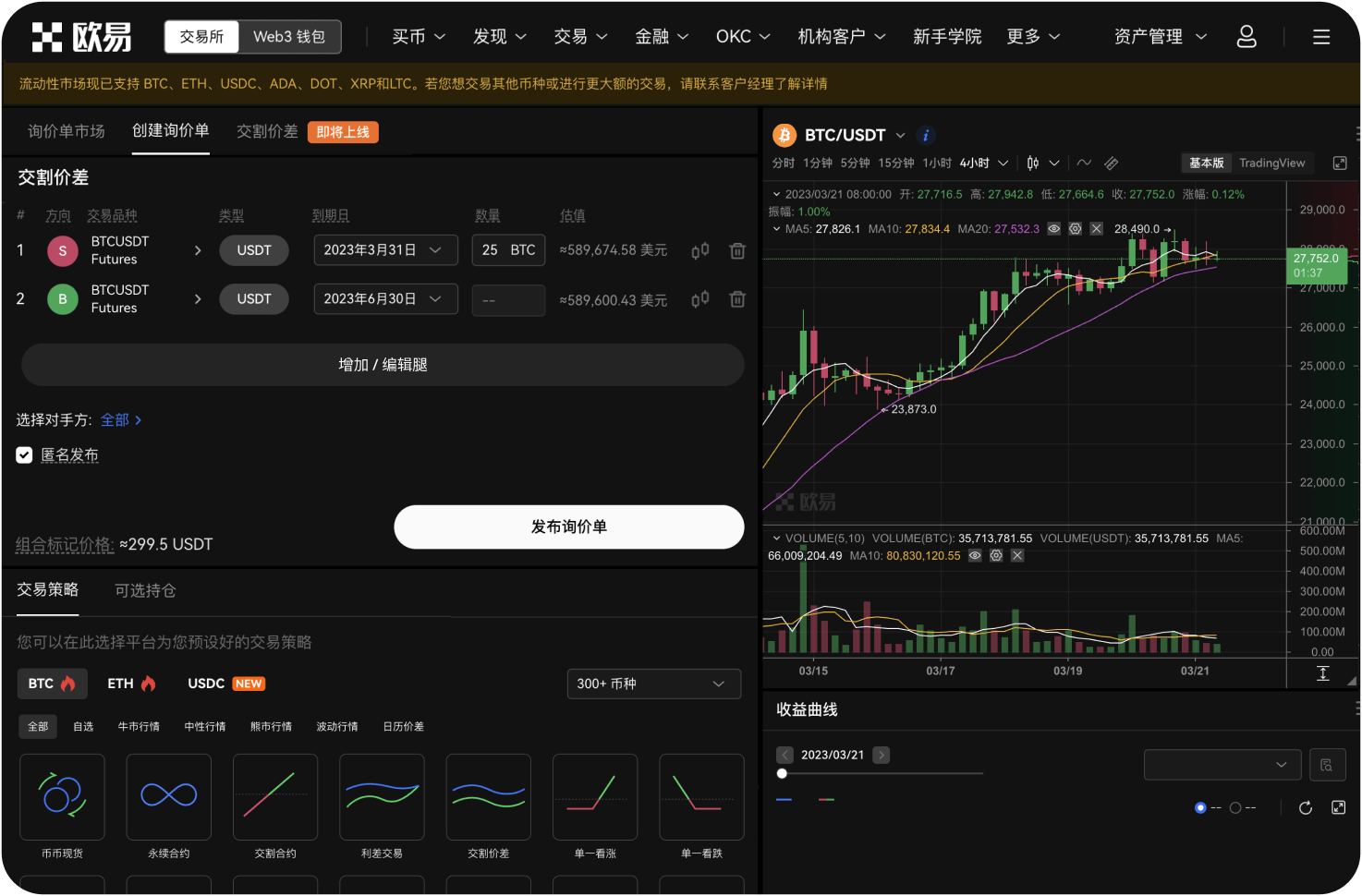 79.什么是跨交易所套利